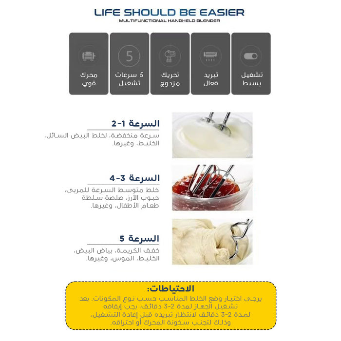 ENZO PROFESSIONAL HAND MIXER 200W